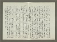 主要名稱：郭柏川傳：（十） 南美會的創立與發展 （影本）圖檔，第4張，共11張