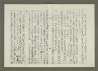 主要名稱：郭柏川傳：（十） 南美會的創立與發展 （影本）圖檔，第9張，共11張