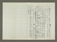 主要名稱：郭柏川傳：（十） 南美會的創立與發展 （影本）圖檔，第10張，共11張