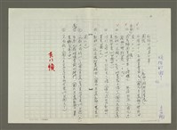 主要名稱：郭柏川傳：（十） 南美會的創立與發展 （影本）圖檔，第11張，共11張