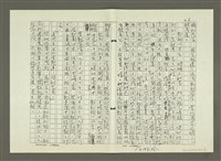 主要名稱：郭柏川傳：（十五） 春回（影本）圖檔，第6張，共11張