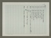 主要名稱：溥心畬傳：（二九）世上而今少直人圖檔，第12張，共12張