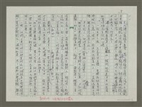主要名稱：溥心畬傳：（三一） 宇宙難容一大千圖檔，第8張，共12張