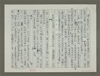 主要名稱：溥心畬傳：（三二） 猶伴詞人作遨遊圖檔，第9張，共12張