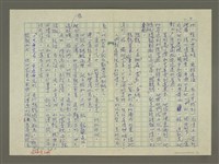 主要名稱：溥心畬傳：（三四） 蠹化圖檔，第3張，共12張
