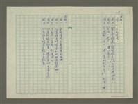 主要名稱：溥心畬傳：（四四） 心死惟餘忠孝在圖檔，第11張，共11張