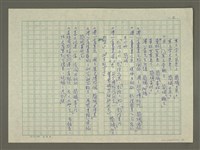 主要名稱：溥心畬傳：溥心畬年譜（一）圖檔，第2張，共10張