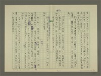 主要名稱：鄭板橋傳：（第二章）康熙秀才、雍正舉人、乾隆進士圖檔，第36張，共59張