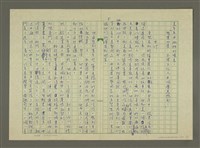 主要名稱：鄭板橋傳：（第五章）鄭板橋的逸聞軼事圖檔，第5張，共7張