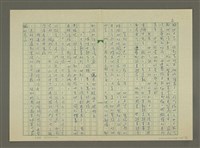 主要名稱：鄭板橋傳：虹橋修褉(重寫稿)圖檔，第2張，共8張