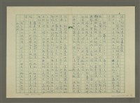 主要名稱：鄭板橋傳：虹橋修褉(重寫稿)圖檔，第6張，共8張