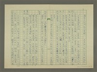 主要名稱：鄭板橋傳：虹橋修褉(重寫稿)圖檔，第7張，共8張