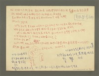 主要名稱：《郭柏川傳》筆記、資料—郭作品紀錄圖檔，第9張，共12張