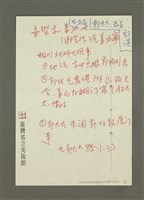 相關藏品主要名稱：《郭柏川傳》筆記、資料—日福、郭太太、為美訪談紀錄的藏品圖示