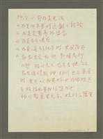 主要名稱：《郭柏川傳》筆記、資料—日福、郭太太、為美訪談紀錄圖檔，第2張，共5張
