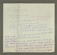 主要名稱：《郭柏川傳》筆記、資料—日福、郭太太、為美訪談紀錄圖檔，第3張，共5張