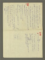 主要名稱：《郭柏川傳》筆記、資料—日福、郭太太、為美訪談紀錄圖檔，第4張，共5張