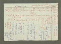 主要名稱：《郭柏川傳》筆記、資料—日福、郭太太、為美訪談紀錄圖檔，第5張，共5張
