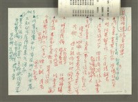 主要名稱：《郭柏川傳》筆記、資料—陳明珠電話訪談紀錄與錄音檔摘要圖檔，第4張，共8張