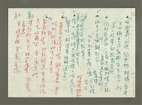 主要名稱：《郭柏川傳》筆記、資料—陳明珠電話訪談紀錄與錄音檔摘要圖檔，第5張，共8張
