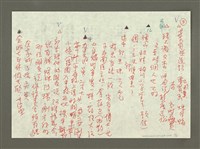 主要名稱：《郭柏川傳》筆記、資料—陳明珠電話訪談紀錄與錄音檔摘要圖檔，第6張，共8張