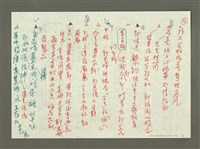 主要名稱：《郭柏川傳》筆記、資料—陳明珠電話訪談紀錄與錄音檔摘要圖檔，第7張，共8張