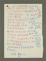 主要名稱：《郭柏川傳》筆記、資料—郭為美電話訪談：「談病」部分圖檔，第2張，共4張