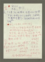 主要名稱：《郭柏川傳》筆記、資料—郭為美電話訪談：「談病」部分圖檔，第3張，共4張