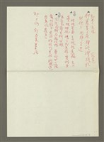 主要名稱：《郭柏川傳》筆記、資料—郭為美電話訪談：「談病」部分圖檔，第4張，共4張
