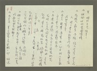 主要名稱：《郭柏川傳》筆記、資料—胡玉梅、為美訪談紀錄圖檔，第3張，共5張