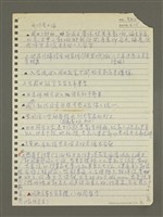 主要名稱：《郭柏川傳》筆記、資料—董日福訪談紀錄圖檔，第3張，共4張