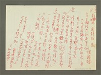 主要名稱：《郭柏川傳》筆記、資料—吳讓治訪談紀錄圖檔，第2張，共7張