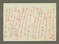 主要名稱：《郭柏川傳》筆記、資料—吳讓治訪談紀錄圖檔，第3張，共7張