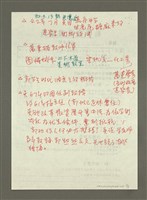 主要名稱：《郭柏川傳》筆記、資料—吳讓治訪談紀錄圖檔，第5張，共7張