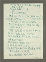 主要名稱：《郭柏川傳》筆記、資料—吳讓治訪談紀錄圖檔，第6張，共7張