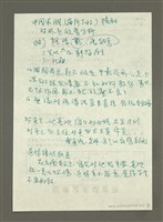 主要名稱：《郭柏川傳》筆記、資料—吳讓治訪談紀錄圖檔，第7張，共7張