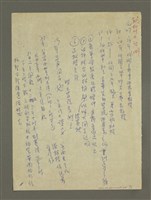 主要名稱：郭柏川日記摘要圖檔，第4張，共7張