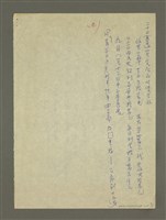 主要名稱：郭柏川日記摘要圖檔，第5張，共7張