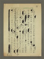 主要名稱：對全國文藝社團的觀察與評議圖檔，第2張，共8張