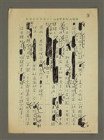 主要名稱：對全國文藝社團的觀察與評議圖檔，第3張，共8張