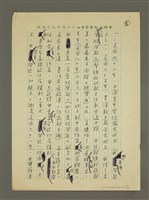 主要名稱：對全國文藝社團的觀察與評議圖檔，第5張，共8張