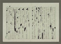 主要名稱：無題名：「賦」乃「直揭其命，直敘其事」…… （殘稿）圖檔，第4張，共24張