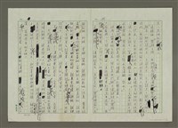 主要名稱：無題名：「賦」乃「直揭其命，直敘其事」…… （殘稿）圖檔，第5張，共24張