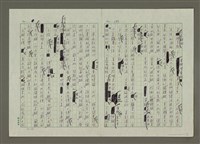 主要名稱：無題名：「賦」乃「直揭其命，直敘其事」…… （殘稿）圖檔，第7張，共24張