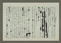 主要名稱：無題名：「賦」乃「直揭其命，直敘其事」…… （殘稿）圖檔，第18張，共24張