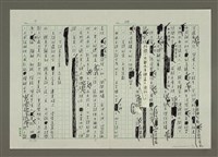 主要名稱：無題名：「賦」乃「直揭其命，直敘其事」…… （殘稿）圖檔，第19張，共24張