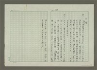 主要名稱：無題名：「賦」乃「直揭其命，直敘其事」…… （殘稿）圖檔，第24張，共24張