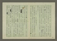 主要名稱：第○章 第一節 認識中共的新聞事業圖檔，第2張，共11張