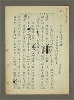 相關藏品主要名稱：爲北市借籌代謀—兼向我們的傳媒進一言的藏品圖示