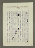 主要名稱：亦痴亦迷亦博聞—談黃文範與他的「萬古蘆溝橋」圖檔，第2張，共4張